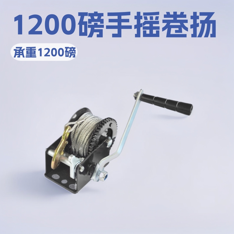 1200lb钢丝绳手摇卷扬机 手摇绞盘绞车游艇绞盘