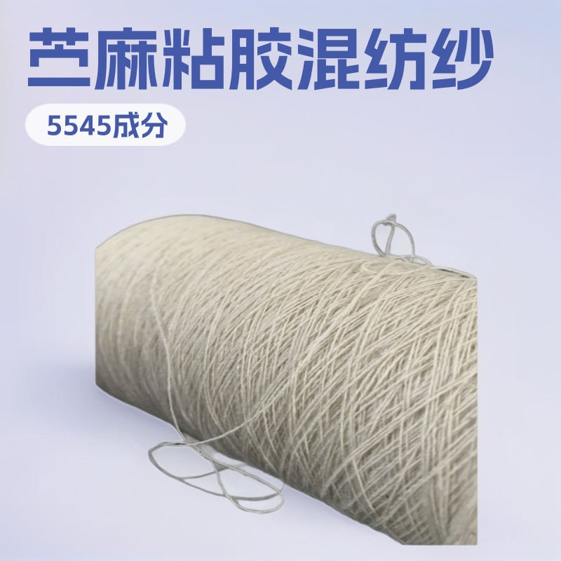 厂家供应 苎麻粘胶纱11支 Rm/R 苎麻粘胶混纺纱 苎麻纱 针织纱