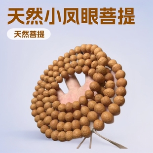 "Natural Boutique" Nepal's Small Phoenix Eye Bodhi 108 Literary Play Buddha Beads Handstring Seiko Xizang/Original Pile