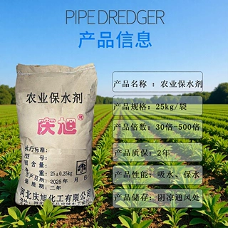 庆旭农业保水剂25kg/袋吸水保水30倍-500倍河北任丘生产保水剂