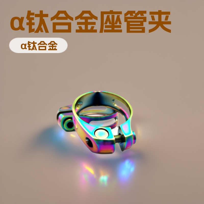 【库存现货】 钛合金座管夹 钛自行配件 钛自行车座管夹座杆夹
