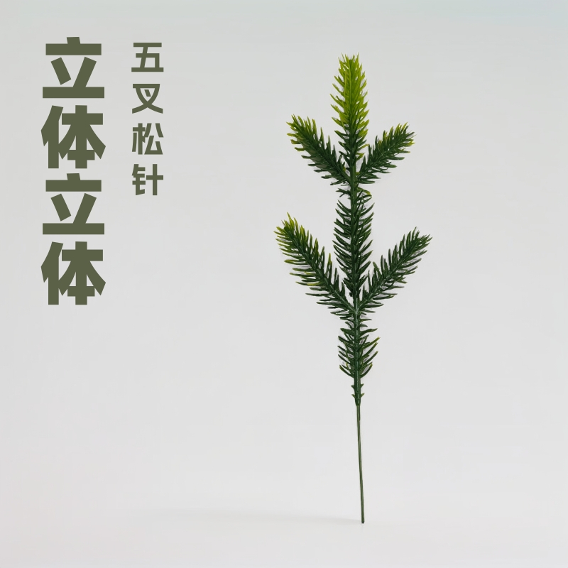 跨境圣诞树立体双面五叉松针摄影松树枝礼品装饰道具仿真植物树叶