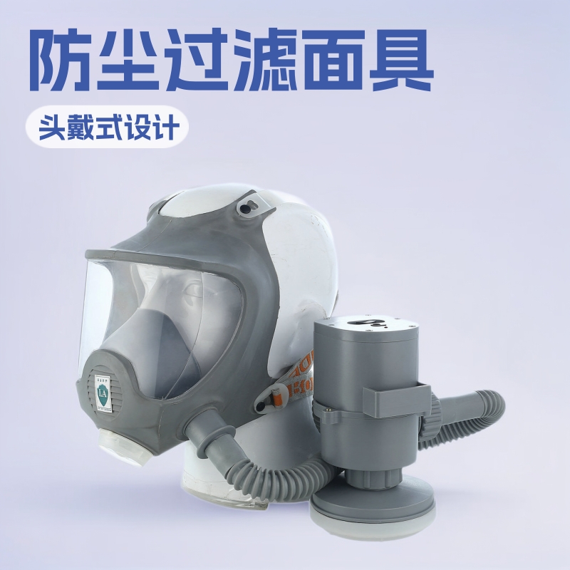 9800R-送风全面具 防尘过滤式送风面具 防尘过滤面具 送风面具