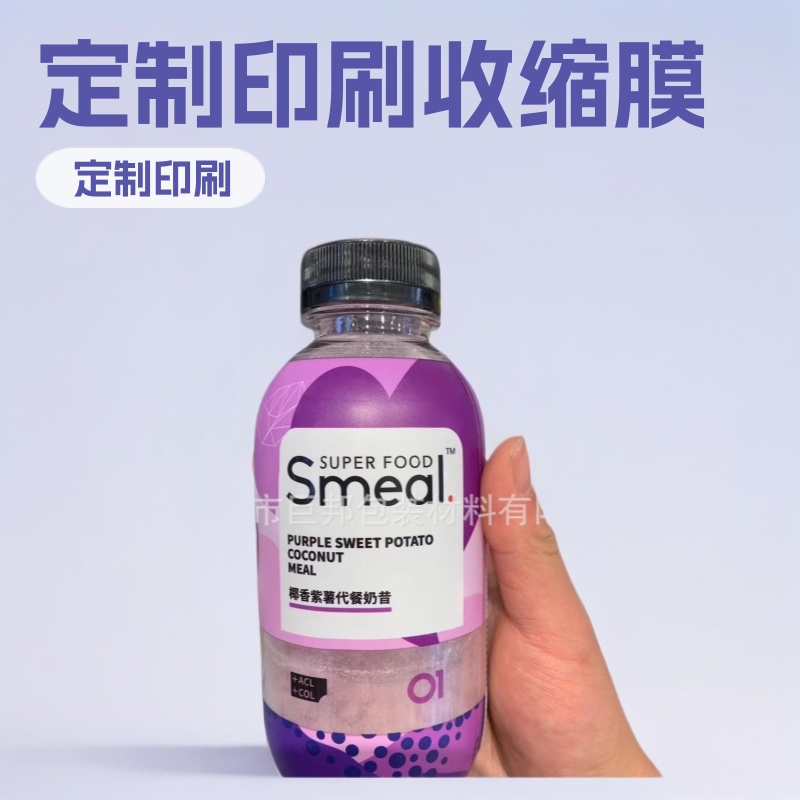 代餐粉奶昔瓶子专用OPS收缩膜标签   减脂餐印刷低温OPS收缩膜