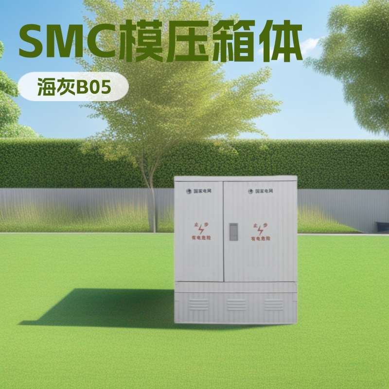 玻璃钢户外配电箱低压配电柜SMC模压箱体电缆分支接箱价格弱电箱