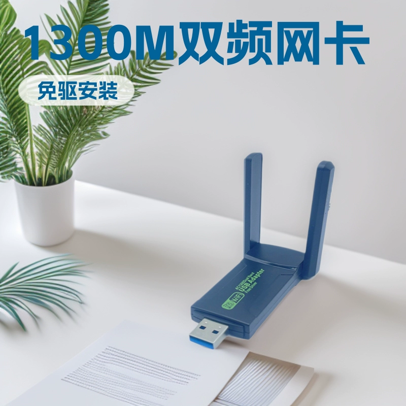 Многодиапазонная беспроводная сетевая карта Wi-Fi 5 (1300 Мбит/с) с антенной для трансграничной связи