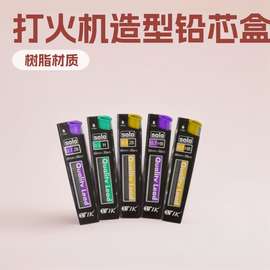 iYOYA工厂直供可定制打火机造型铅芯盒精致创意文具自动铅笔笔芯