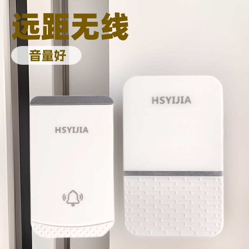 航胜易家无线门铃家用远距离数码电子遥控大音乐量老人闪光呼叫器
