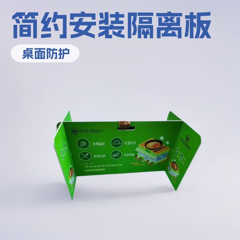 简约安装亚克力桌面隔离板 食堂疫情宣传防护隔板