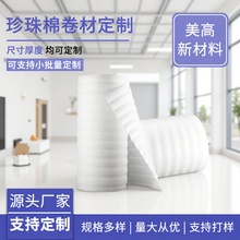 epe珍珠棉卷材防震包装材料物流打包