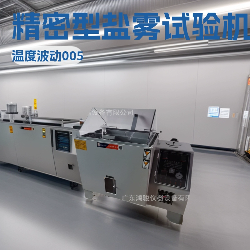 Zhuhai точная машина для испытания соляно-водяного тумана, средняя машина для испытания соляно-водяного тумана, производитель коррозионной испытательной коробки