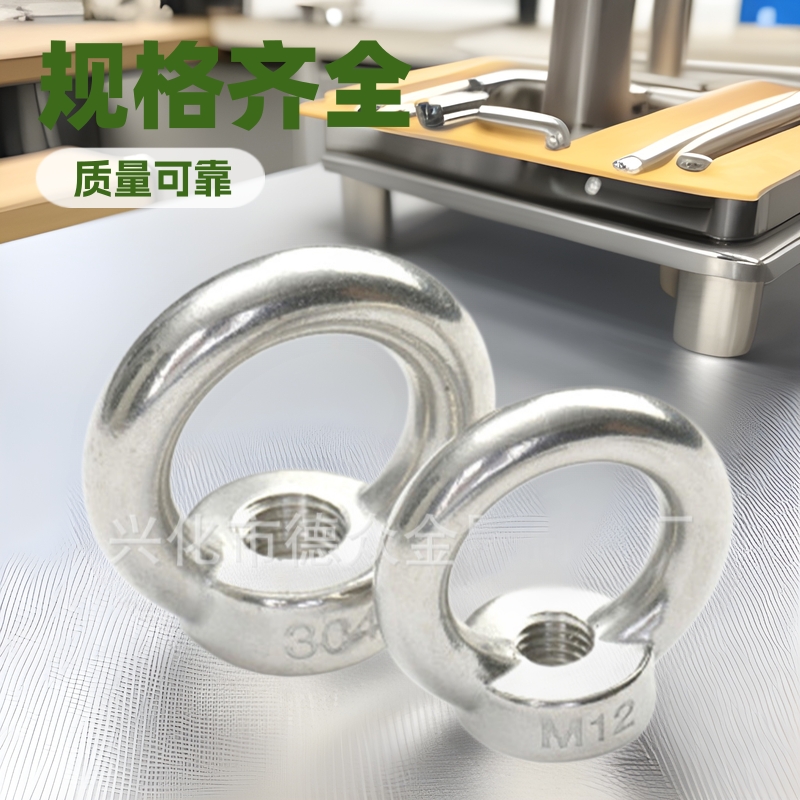 316吊环螺母 吊环螺栓 不锈钢吊环螺母 M6M8M10M12M16M20M24M30
