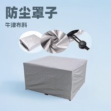 防尘罩子户外家具防晒防雨水套盖布pvc仪器牛津布防护罩防尘罩