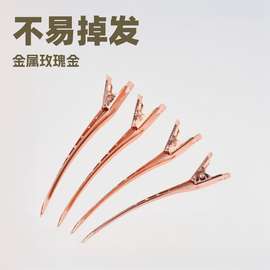 理发工具美发店专用烫染发夹金属玫瑰金鸭嘴夹子美发一字夹