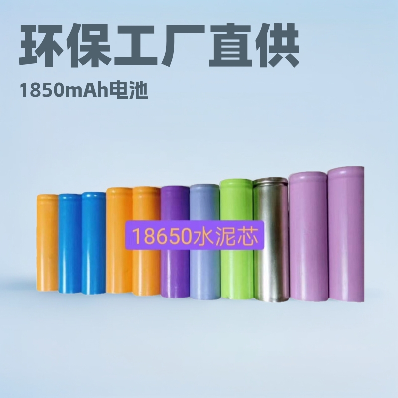 18650电芯配重占位电池ROHS环保工厂直销水泥重量可选锂电池钢壳