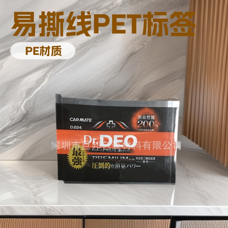 供应打易撕线PET收缩膜标签 带凹凸易撕口PET印刷热收缩标签