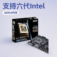 适用华硕H110-PLUS主板ATX板型Intel H110库存品