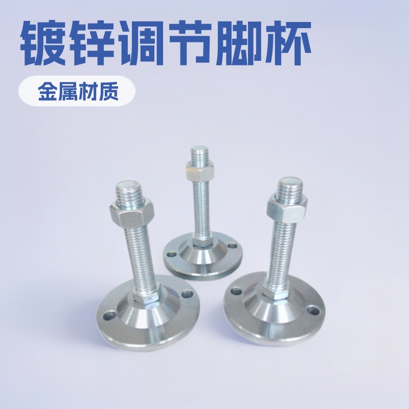 镀锌脚杯 调节地脚 机械设备调节脚 重力支脚 金属垂直重型支撑脚