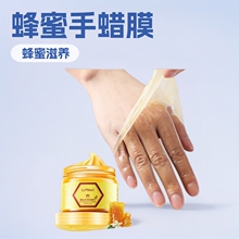 FDA莱玫蜂蜜手蜡膜保湿去死皮淡化细纹手膜批发厂家代发手护