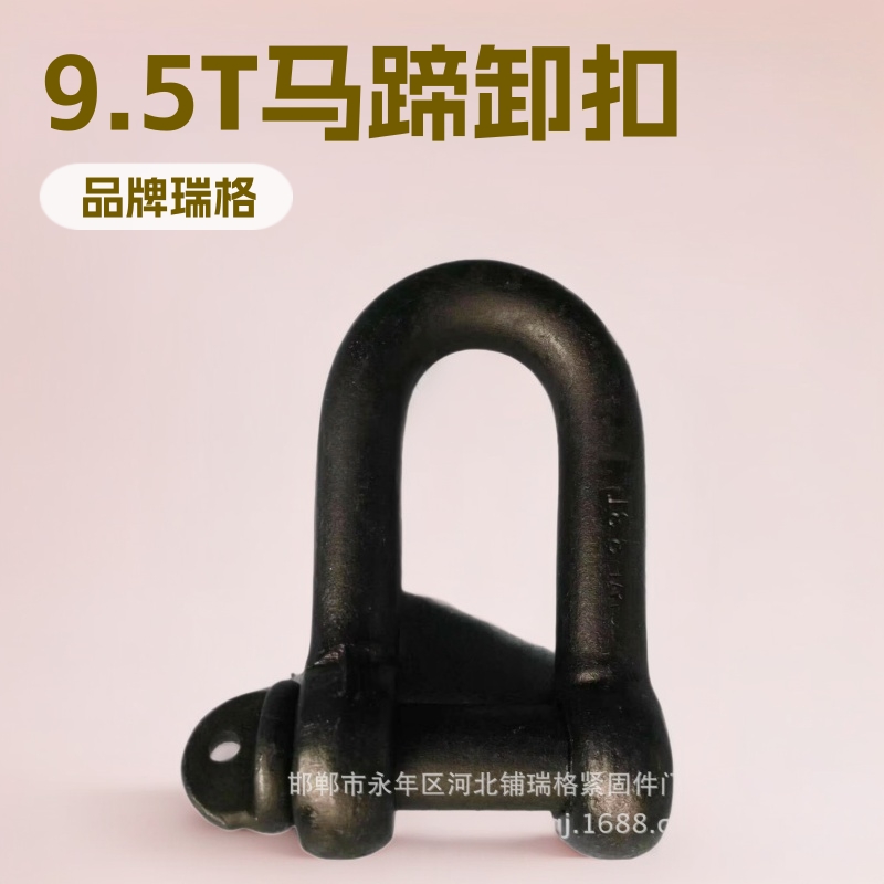 3/4   1/8卸扣.弓型缷扣.4.75和9.5重型缷扣/马蹄型缷扣