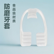 厂家直销食品级夜间防磨牙套硅胶成人儿童护齿现货批发
