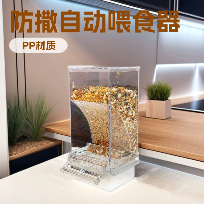 Автоматическая кормушка для птиц, устройство для кормления попугаев, коробка для еды, предотвращающая проливание, для волнистых попугайчиков и неразлучников