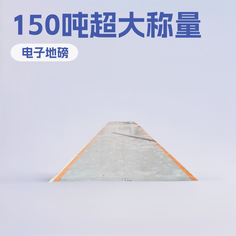 数字式地上衡scs80t/120吨物联网打印电子地磅称3x16米工地汽车衡