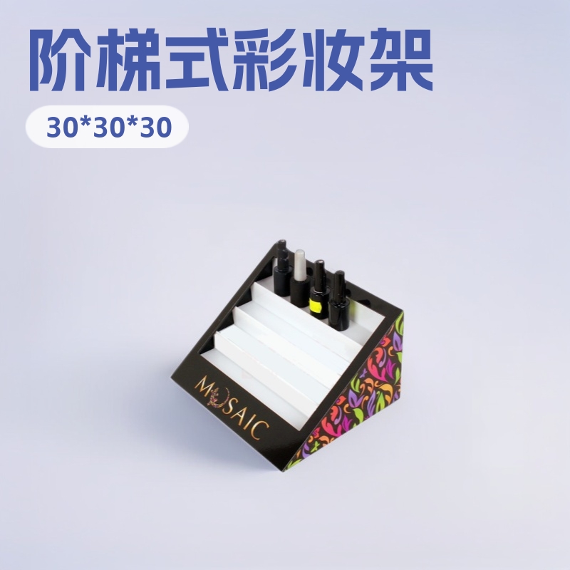阶梯式彩妆展示架 有机玻璃化妆品展架定作 指甲油架