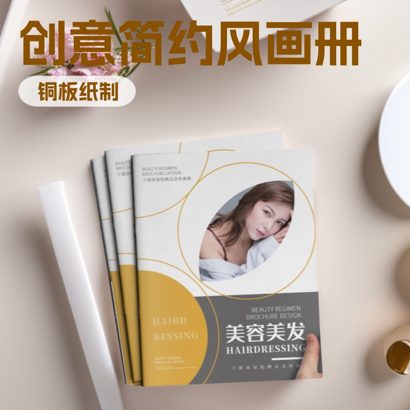 厂家促销灰色创意简约风美容美发宣传画册免费设计打样彩页包邮