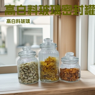 Glass Sealed Jar, Grain Coffee Bean Snack Dried Fruit Tea Insect-proof Moisture-proof Sealed Jar