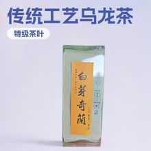 匠心茶品平和特产峰兰袋装乌龙茶白芽奇兰传统工艺茶茶叶茶批发