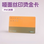 PVC材质卡 丝印烫金会员卡 刮刮密码卡IC卡印刷cuid门禁卡