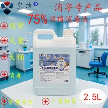 �S�ҹ���2.5L��Ͱ75%�ƾ�����Һ���l2500ml��ϴ�ٸ�75%�ƾ�����Һ