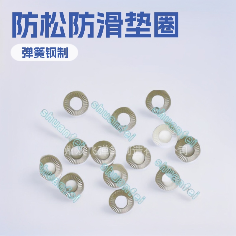 不锈钢单面带齿防松防滑垫圈NFE25-511