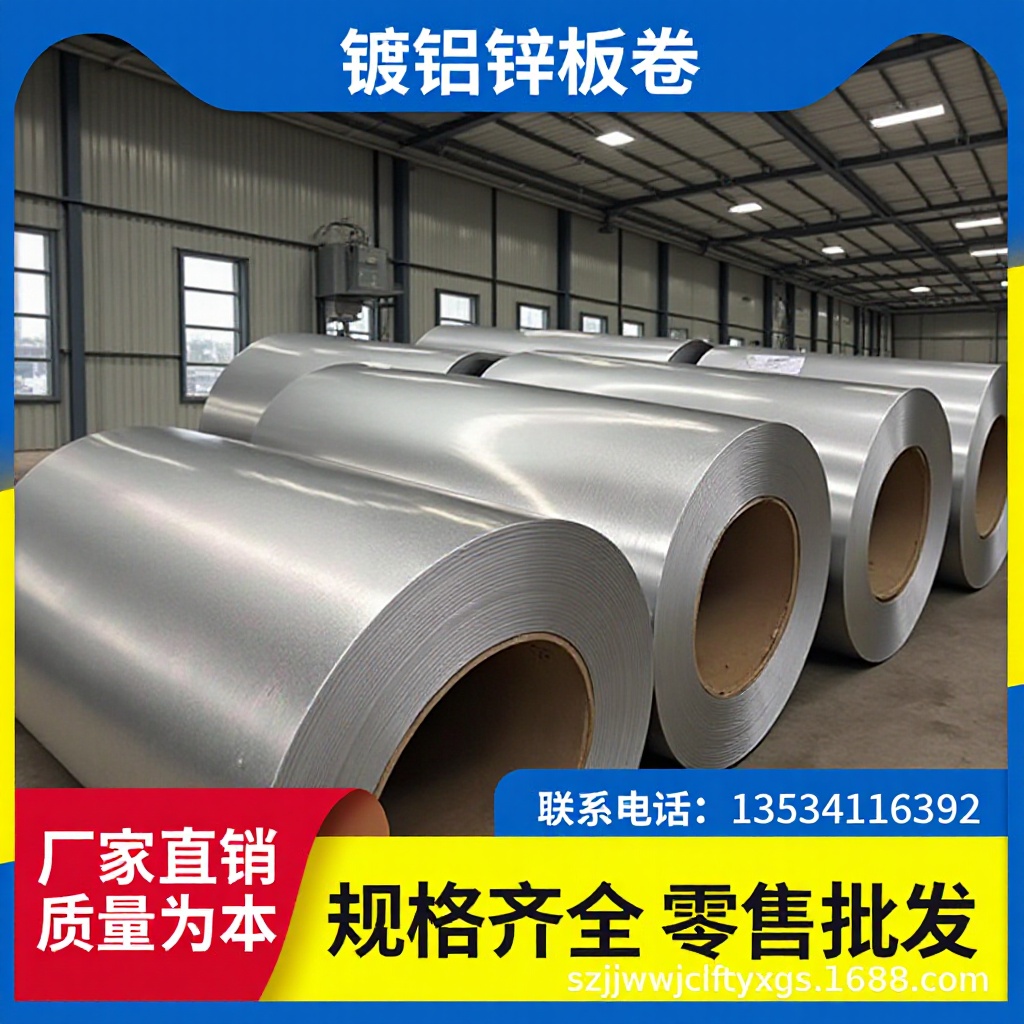 镀铝锌板卷 厚度 0.3-2.0 烨辉 宝钢 攀钢  山东 分条 平板  贴膜