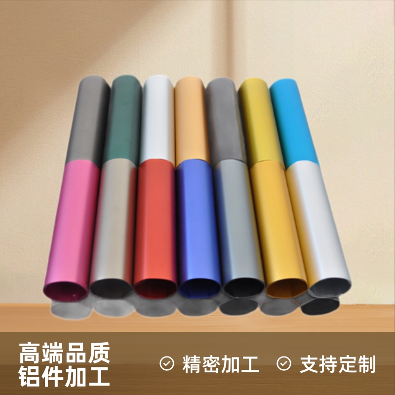 定制铝合金彩色小件长料加工氧化多颜色喷砂喷涂阳极电泳铝型材