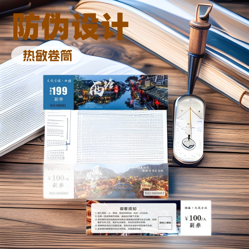 景区门票印刷热敏卷筒折叠制作防伪二维码门票游泳票印刷入场券
