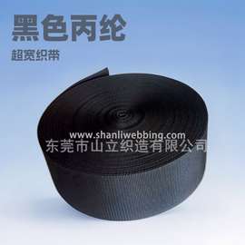 95MM黑色丙纶平纹织带 PP平纹超宽织带 加宽加厚最宽到12cm