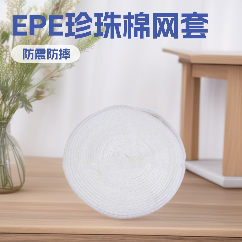 厂家供应长筒整条型水果 鲜花蔬菜保护网套珍珠棉草莓网套