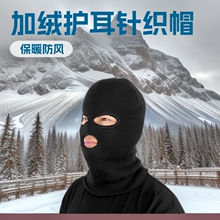 帽子男秋冬天保暖三孔滑雪帽加绒加厚护耳针织帽连体套头帽毛线帽