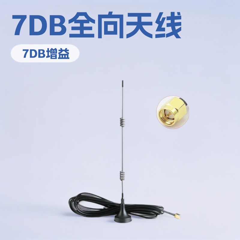 2.4G吸盘路由器wifi天线 监控天线 7DB全向室内吸盘天线外接