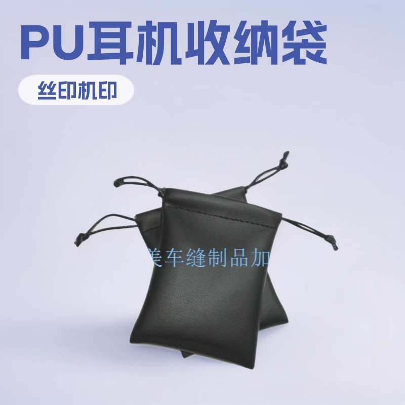 厂家现货供应PU收纳袋 耳机束口袋 皮革抽绳袋 批发可定制加工