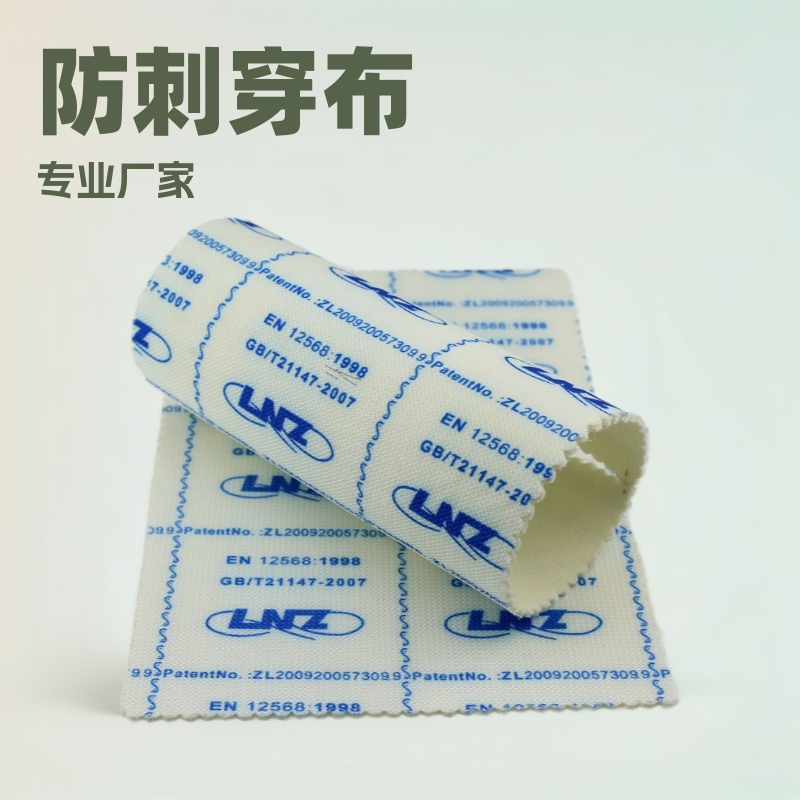 专业厂家供应防刺穿布中底 专业研发 品牌保证 棱志防刺穿布