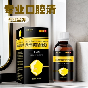 Xiangyitang Povidone Iodine Gargle New Oral Toothache Periodontitis Cleaning and Halitosis Removal Mouthwash genuine goods