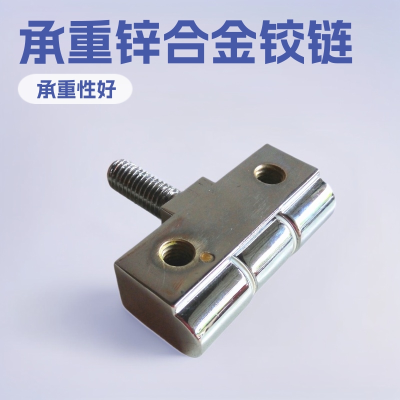 电柜门铰链 承重锌合金铰链 开关柜铰链 配电柜铰链 中置柜门铰链