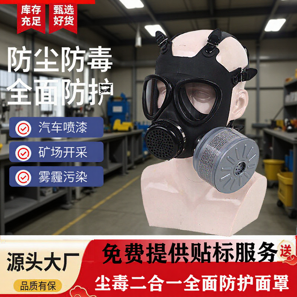 Spot Wholesale Gas Mask Emergency Fire Protection Full Face Mask Emergency Anti-Virus Smoke Biochemical Filter Full Face Mask