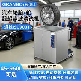 汽车轮胎轮毂垫胎除油污超声波清洗机单槽升降式全自动清洗设备厂