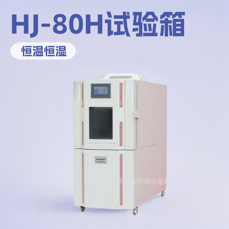 东莞恒温恒湿试验箱价格,高低温试验箱维修,高低温湿热试验箱厂家