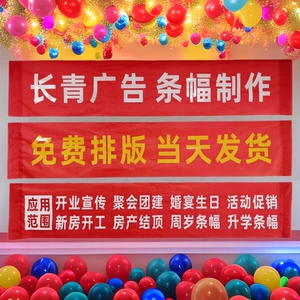 [横幅定制户外门头广告彩色婚礼标语结婚开业生日庆典条幅制作厂家]