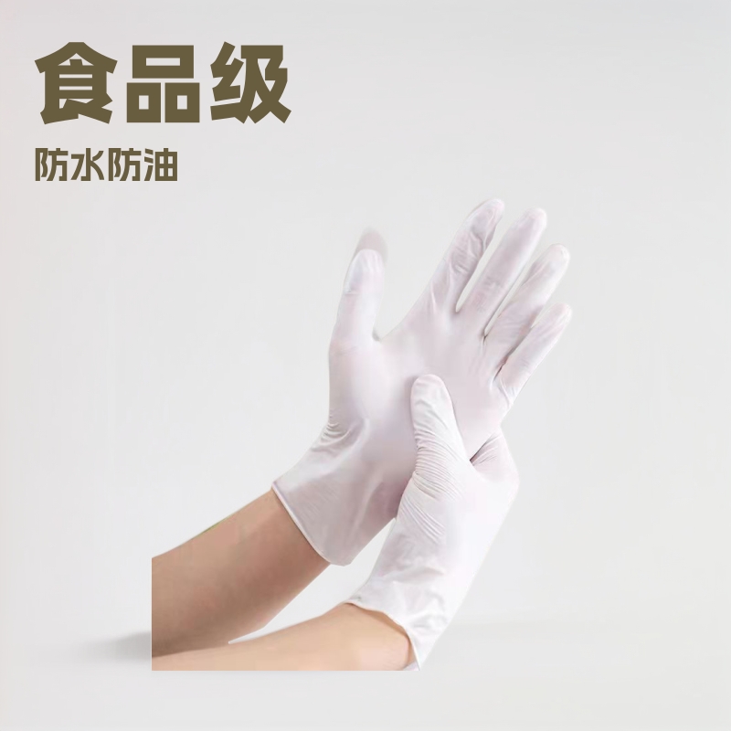 一次性丁腈橡胶手套乳胶丁白食品级美容美发防护合成丁晴PVC手套